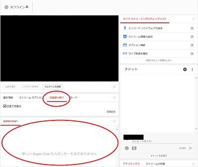 配信中スーパーチャットを貰うと、画像の赤丸のところに一覧で表示