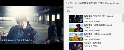 ミックスリストの動画
