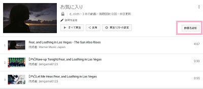 編集画面の右側にある「動画を追加」ボタンをクリック
