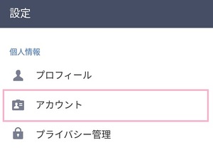 設定メニューにある「アカウント」をタップ