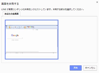 画面キャプチャボタンをクリックすると、「画面を共有する」という画面が表示