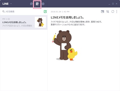 LINEメモ