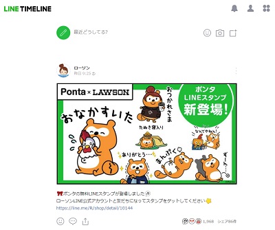 「LINE TIMELINE」