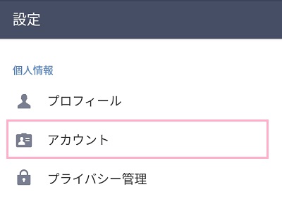 その他タブの右上にある歯車のボタンをタップし、設定メニューの「アカウント」をタップ