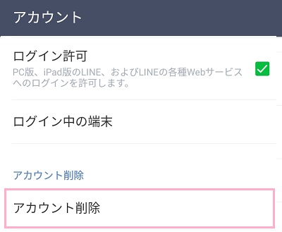 アカウントメニュー下部の「アカウント削除」をタップ
