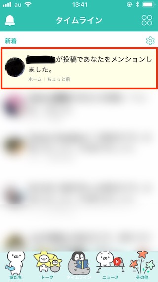 相手はタイムラインでメンションされていることを確認できる