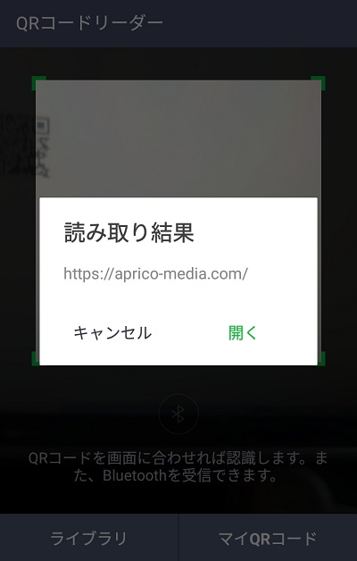 LINEのQRコード読み取り機能
