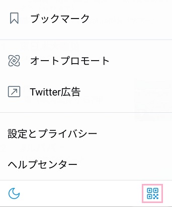TwitterのQRコードリーダーの起動