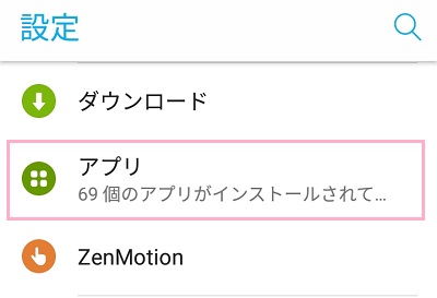 設定メニューから「アプリ」をタップ