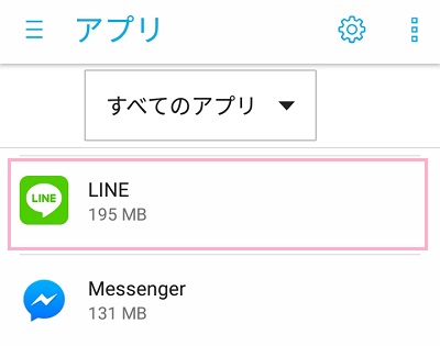 アプリ一覧から、LINEを探してタップ