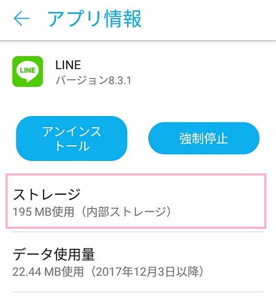 「ストレージ」をタップ