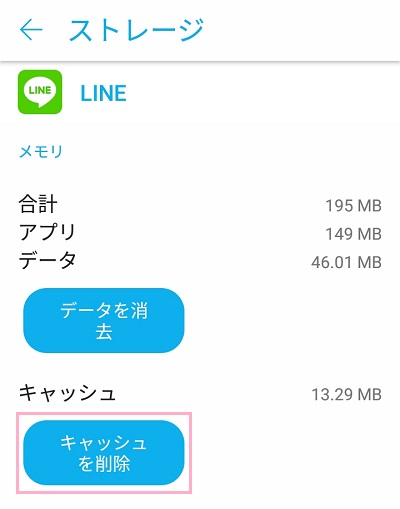 画面下部にある「キャッシュを削除」ボタンをタップ