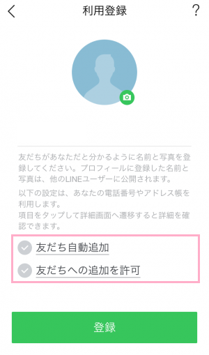 「友だち自動追加」「友だちへの追加を許可」のチェックボックス