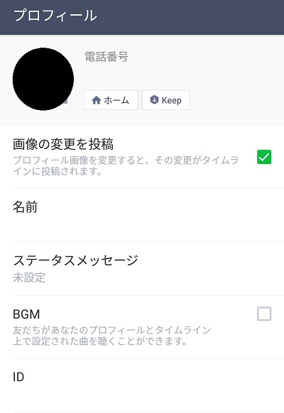 LINEのプロフィール