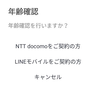 自分の契約しているキャリアを選択