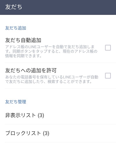 友だちメニュー