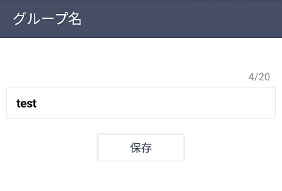 新しいグループ名を入力