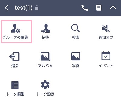 グループトーク画面右上のメニューボタンをタップし、表示されたメニューの中から「グループの編集」をタップ
