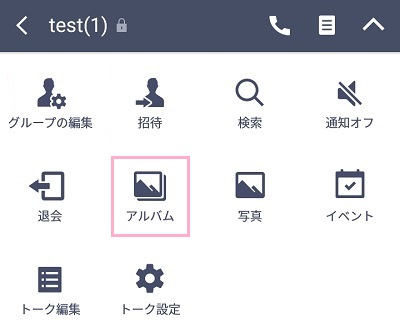 グループトークのメニュー