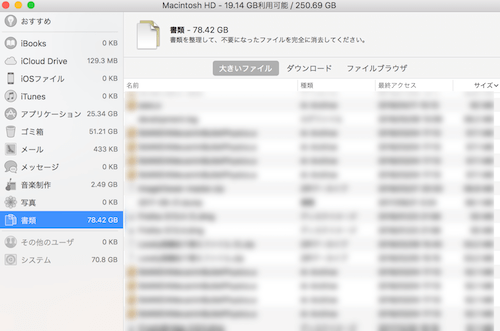 Macの不要ファイル削除: 不要ファイルの確認