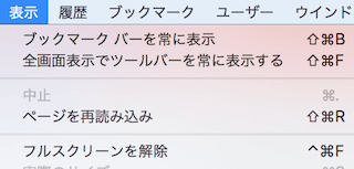 全画面表示時に「フルスクリーンを解除」のメニューが出てくる