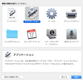 Automatorでアプリケーションを登録
