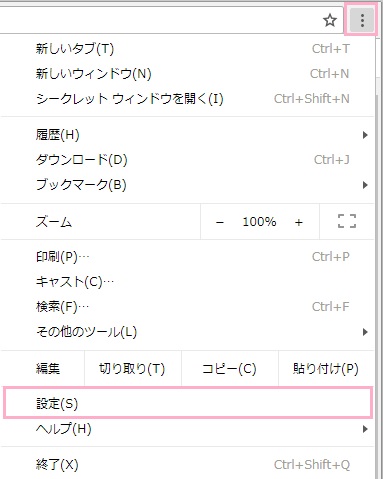 chromeの設定メニュー