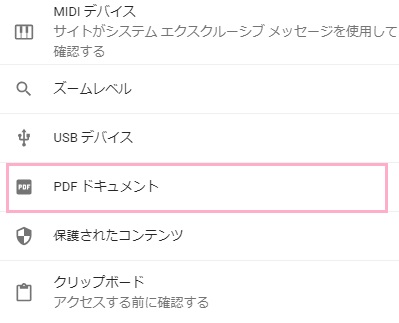 コンテンツの設定のPDFドキュメント