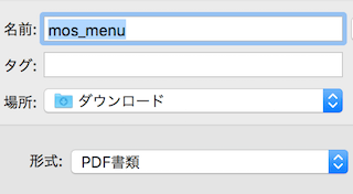 pdfファイルを別名で保存