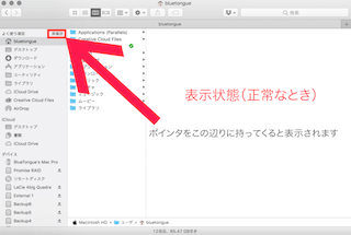 よく使う項目が正常に表示されている状態