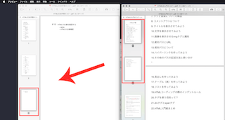 追加したいpdfのサムネールを結合するpdfの連結させるページのサムネールにドラッグ