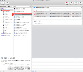 「PDFページを結合」をダブルクリック