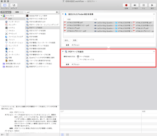 ワークフローに「PDFページを結合」が追加される