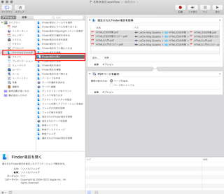 「ファイルとフォルダ」を選び「Finder項目を開く」をダブルクリック