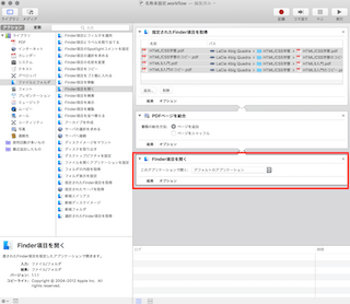 ワークフローに「Finder項目を開く」という項目が追加