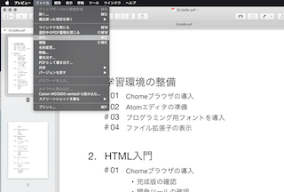 メニューからファイル→保存を選択
