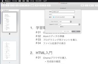 pdfを名前をつけて保存する