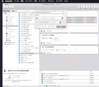 今回作成したAutomatorのワークフローファイルは使いまわしができる