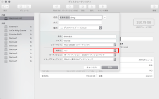 「暗号化」をクリック
