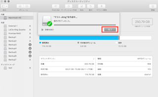 ディスクイメージが作成されたら「完了」をクリック