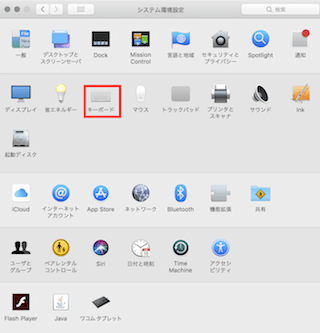 システム環境設定のキーボードを選択