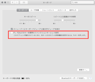 F1、F2などのキーを標準のファンクションキーとして使用