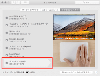 「デスクトップを表示」にチェック