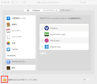 「HyperSwitch」にアクセス許可をするために左下の南京錠のアイコンをクリック