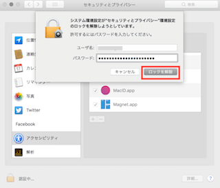 パスワードを入力し、ロックを解除