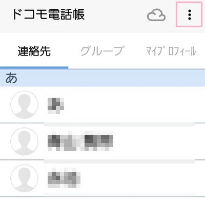 電話帳の右上のメニュー