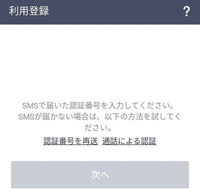 LINE Outの利用登録