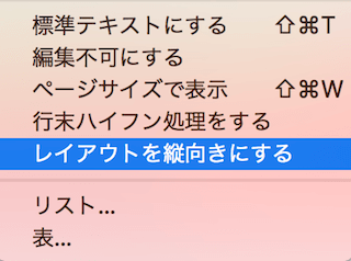 テキストエディットのメニューの「フォーマット」