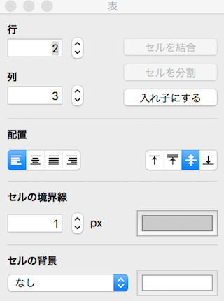 テキストエディットの表の設定