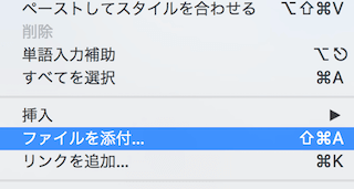 テキストエディットの編集メニュー